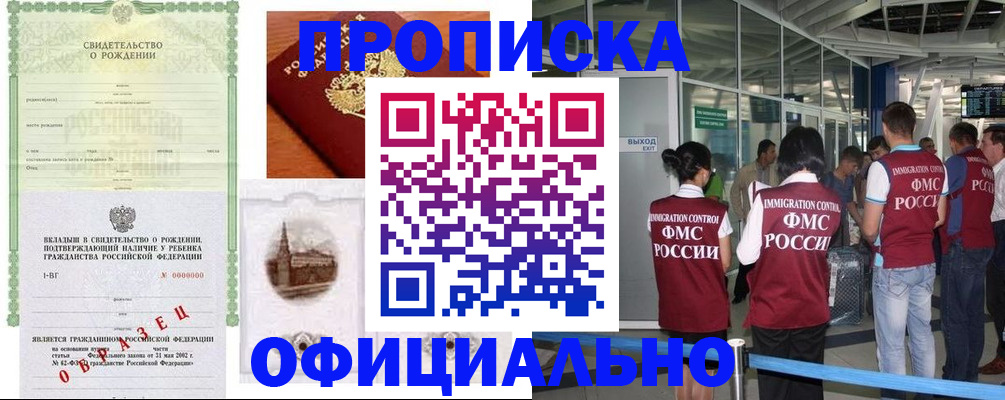 прописка гарантия в Белгороде